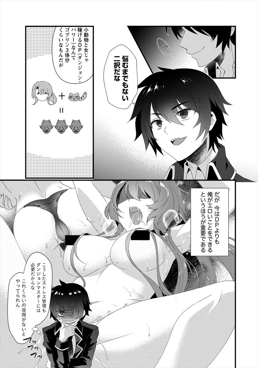 GEDOU TEN’I-SHA NO HAREM DUNGEON SEISAKU-KI - raw - Chapter 0 - https://jpdd.ccdd.to/JPDD/gedoutenishanoharemdungeonseisakuki/166914/oc1e42bxcnc.jpg