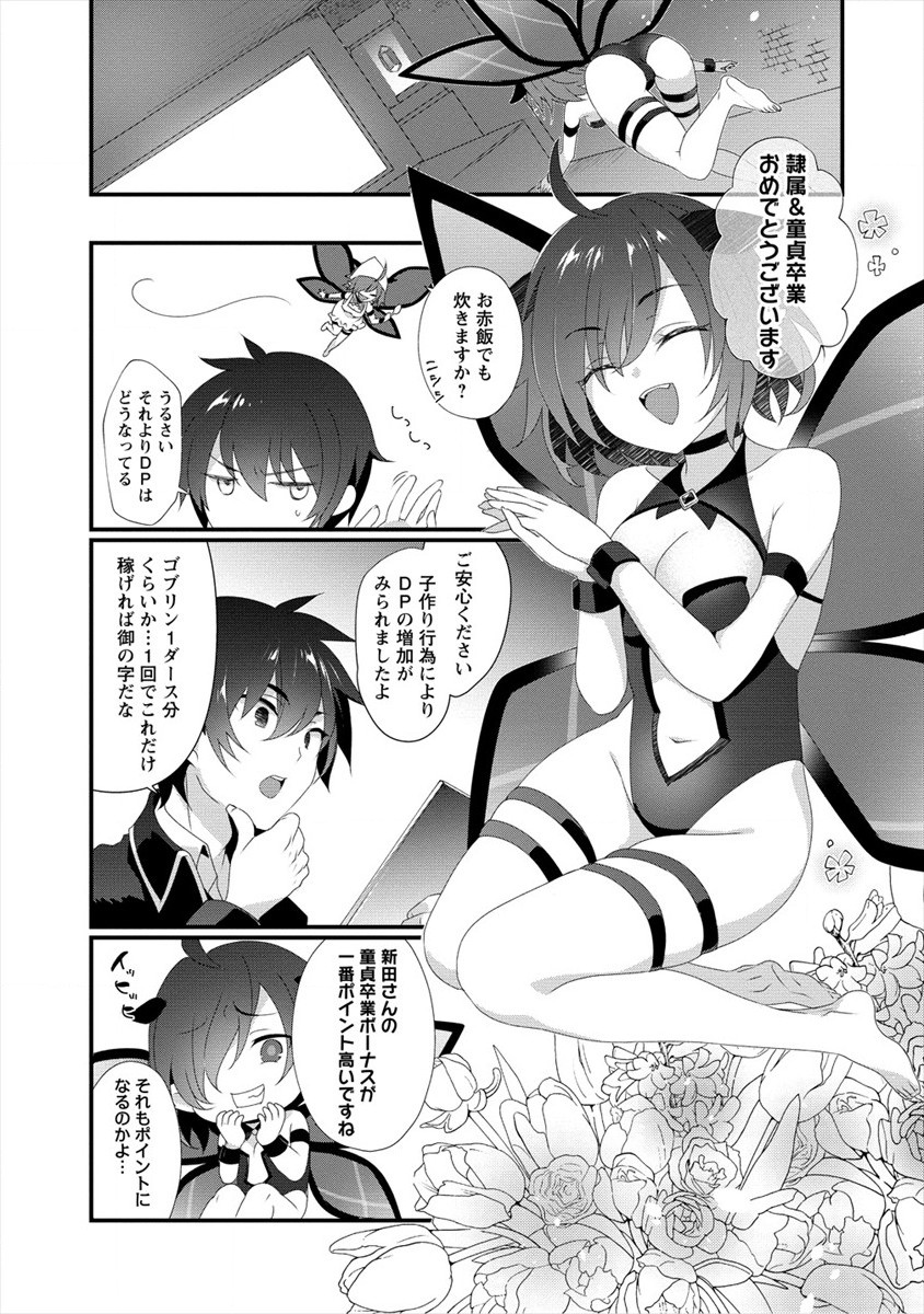 GEDOU TEN’I-SHA NO HAREM DUNGEON SEISAKU-KI - raw - Chapter 0 - https://jpdd.ccdd.to/JPDD/gedoutenishanoharemdungeonseisakuki/166914/vxmf3mwqcjt.jpg