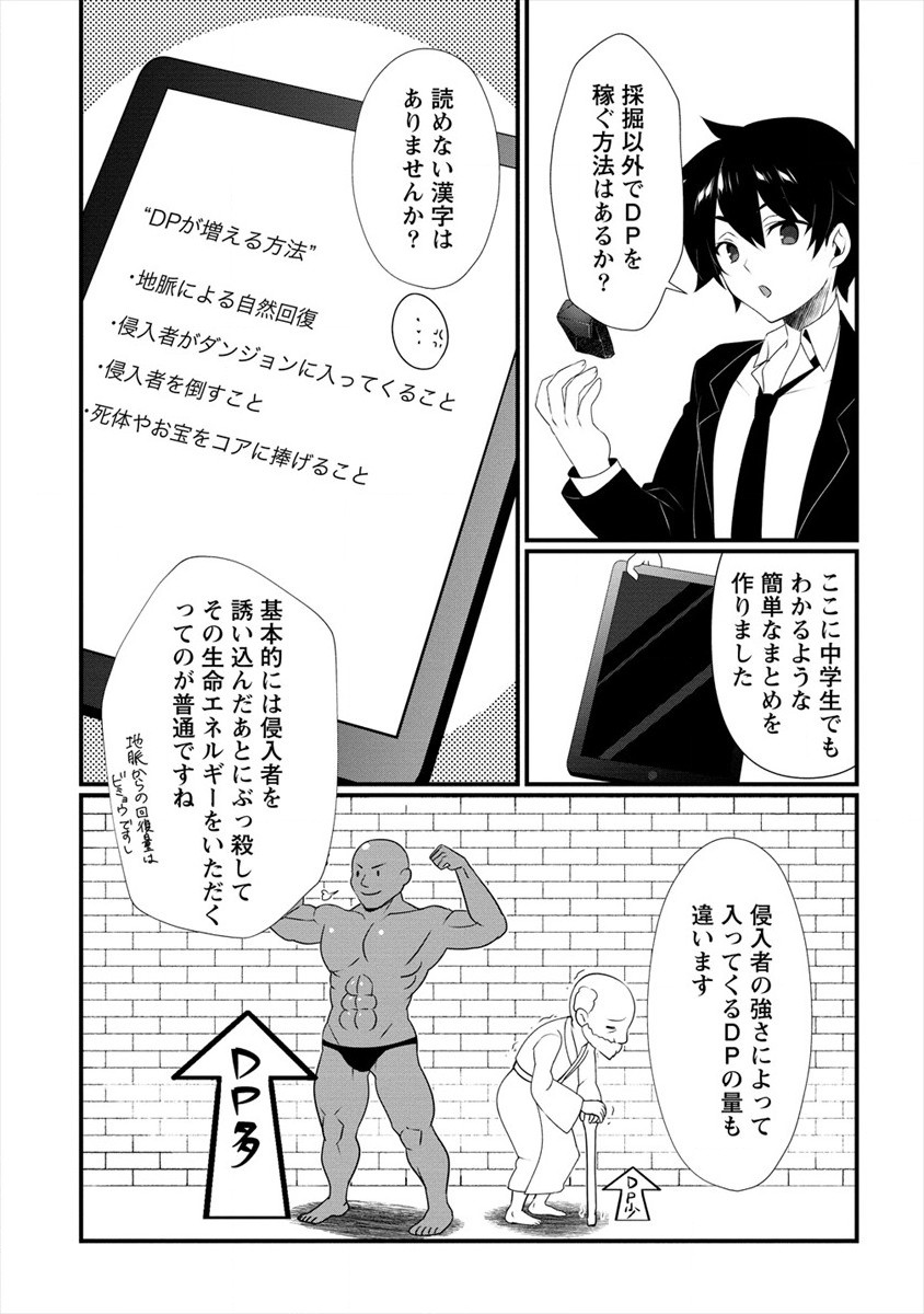 GEDOU TEN’I-SHA NO HAREM DUNGEON SEISAKU-KI - raw - Chapter 2 - https://jpdd.ccdd.to/JPDD/gedoutenishanoharemdungeonseisakuki/168103/iwrwr0d2rbj.jpg