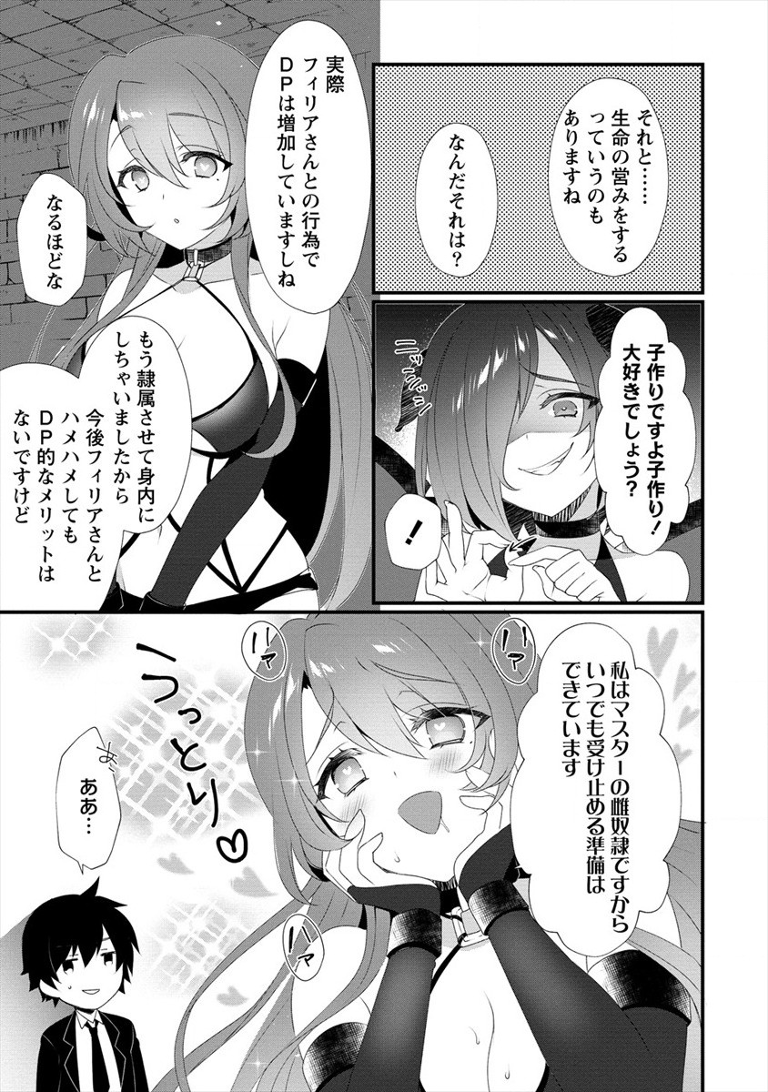 GEDOU TEN’I-SHA NO HAREM DUNGEON SEISAKU-KI - raw - Chapter 2 - https://jpdd.ccdd.to/JPDD/gedoutenishanoharemdungeonseisakuki/168103/mu2ydmwjpqs.jpg