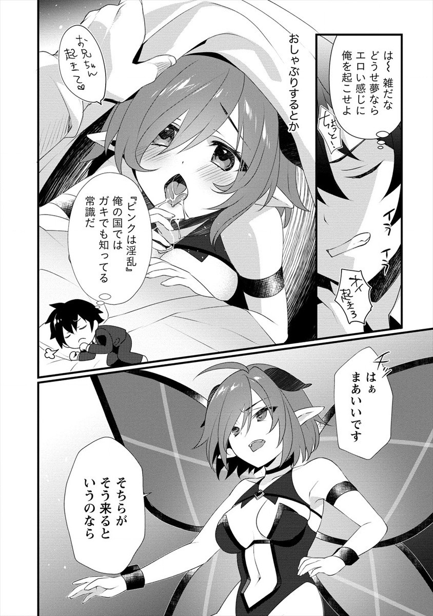 GEDOU TEN’I-SHA NO HAREM DUNGEON SEISAKU-KI - raw - Chapter 1 - https://jpdd.ccdd.to/JPDD/gedoutenishanoharemdungeonseisakuki/168104/2vg3adjfb23.jpg