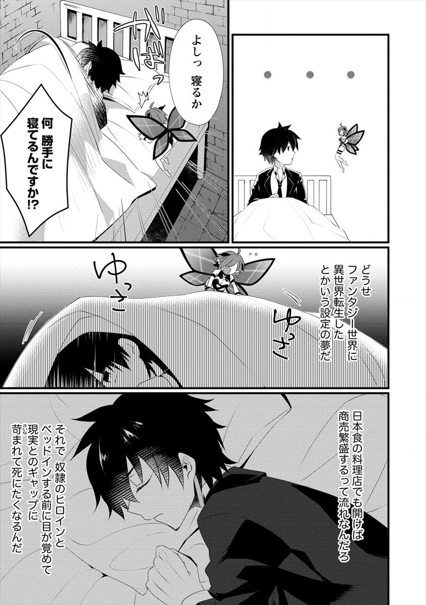 GEDOU TEN’I-SHA NO HAREM DUNGEON SEISAKU-KI - raw - Chapter 1 - https://jpdd.ccdd.to/JPDD/gedoutenishanoharemdungeonseisakuki/168104/5fdloeqjovk.jpg