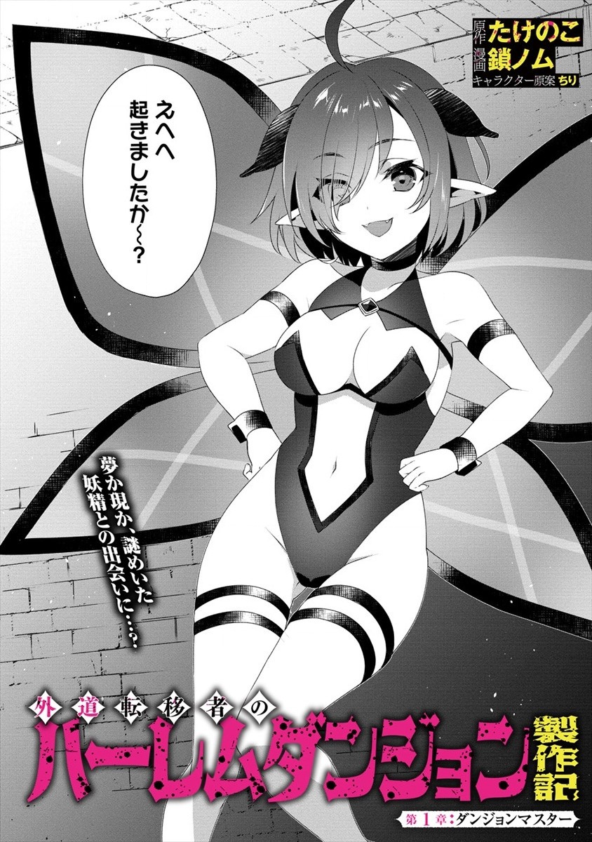 GEDOU TEN’I-SHA NO HAREM DUNGEON SEISAKU-KI - raw - Chapter 1 - https://jpdd.ccdd.to/JPDD/gedoutenishanoharemdungeonseisakuki/168104/bc2k3vs144u.jpg