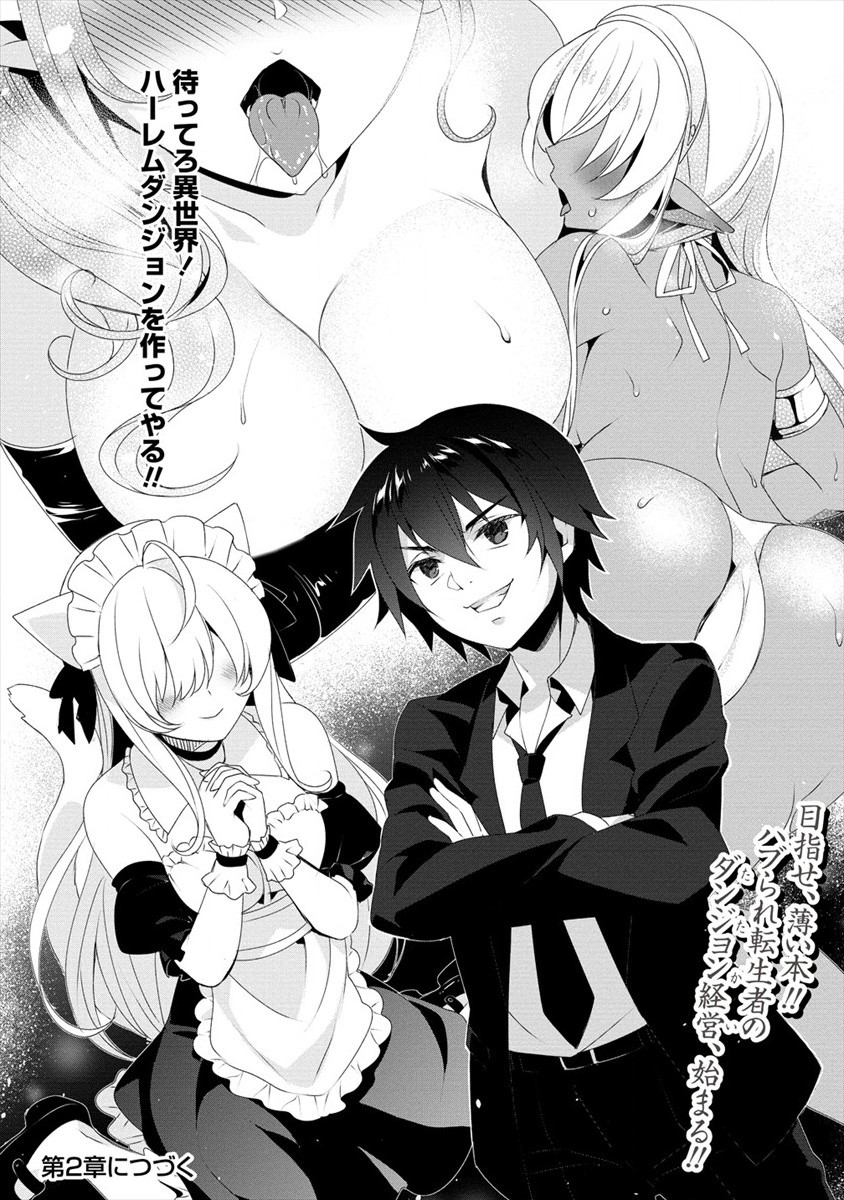 GEDOU TEN’I-SHA NO HAREM DUNGEON SEISAKU-KI - raw - Chapter 1 - https://jpdd.ccdd.to/JPDD/gedoutenishanoharemdungeonseisakuki/168104/g0gzgkdoxsx.jpg