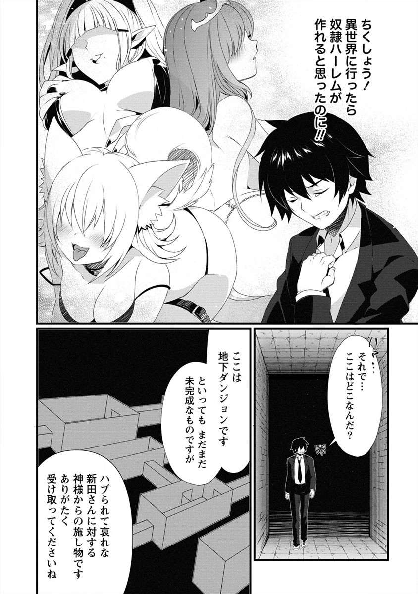 GEDOU TEN’I-SHA NO HAREM DUNGEON SEISAKU-KI - raw - Chapter 1 - https://jpdd.ccdd.to/JPDD/gedoutenishanoharemdungeonseisakuki/168104/h4dvfgaudx4.jpg