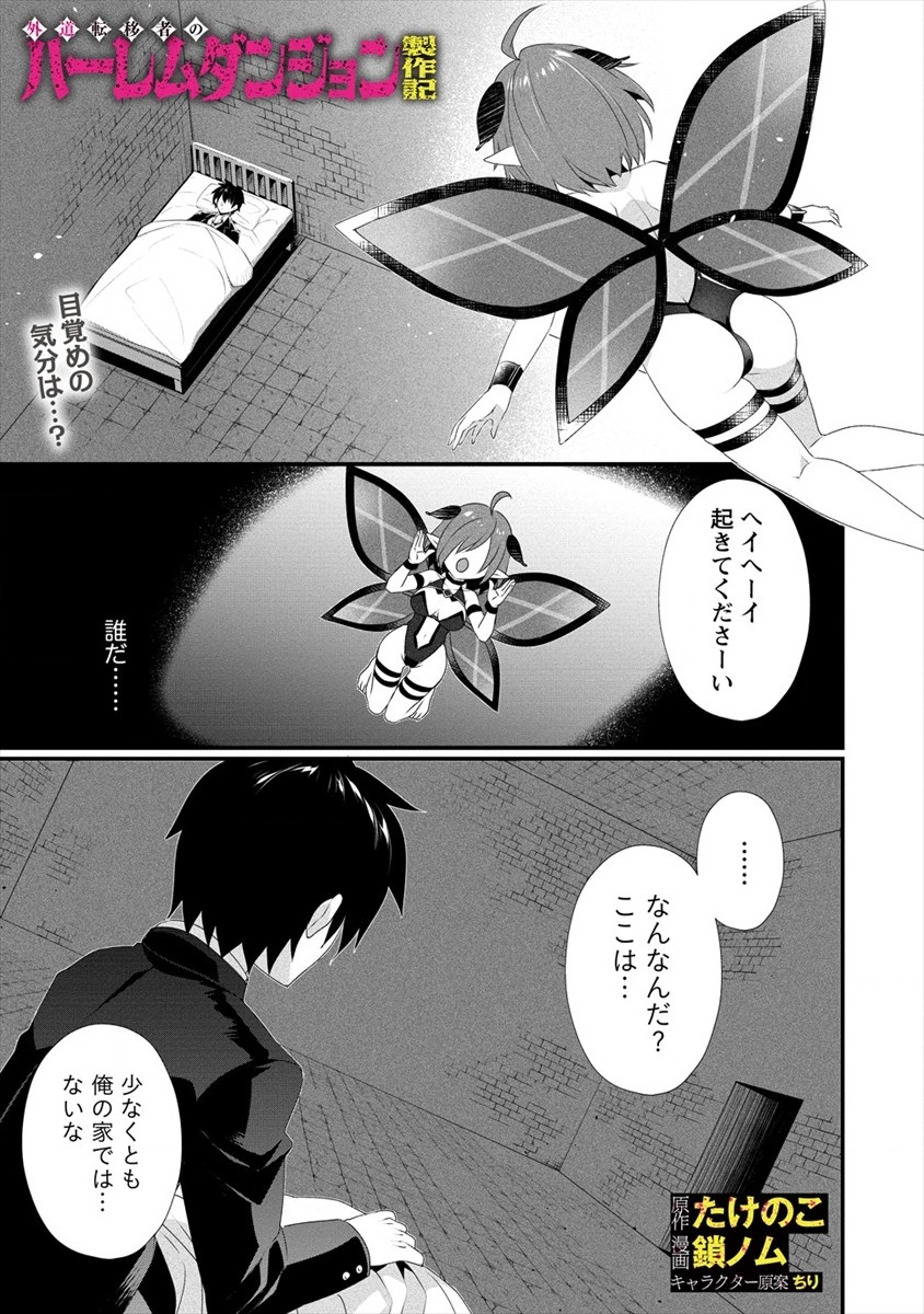 GEDOU TEN’I-SHA NO HAREM DUNGEON SEISAKU-KI - raw - Chapter 1 - https://jpdd.ccdd.to/JPDD/gedoutenishanoharemdungeonseisakuki/168104/u4qfodr3kmp.jpg