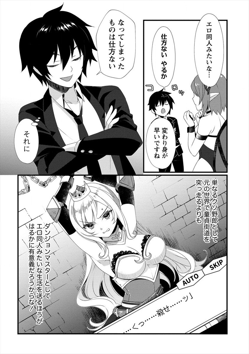 GEDOU TEN’I-SHA NO HAREM DUNGEON SEISAKU-KI - raw - Chapter 1 - https://jpdd.ccdd.to/JPDD/gedoutenishanoharemdungeonseisakuki/168104/v5jjyc2ivhs.jpg