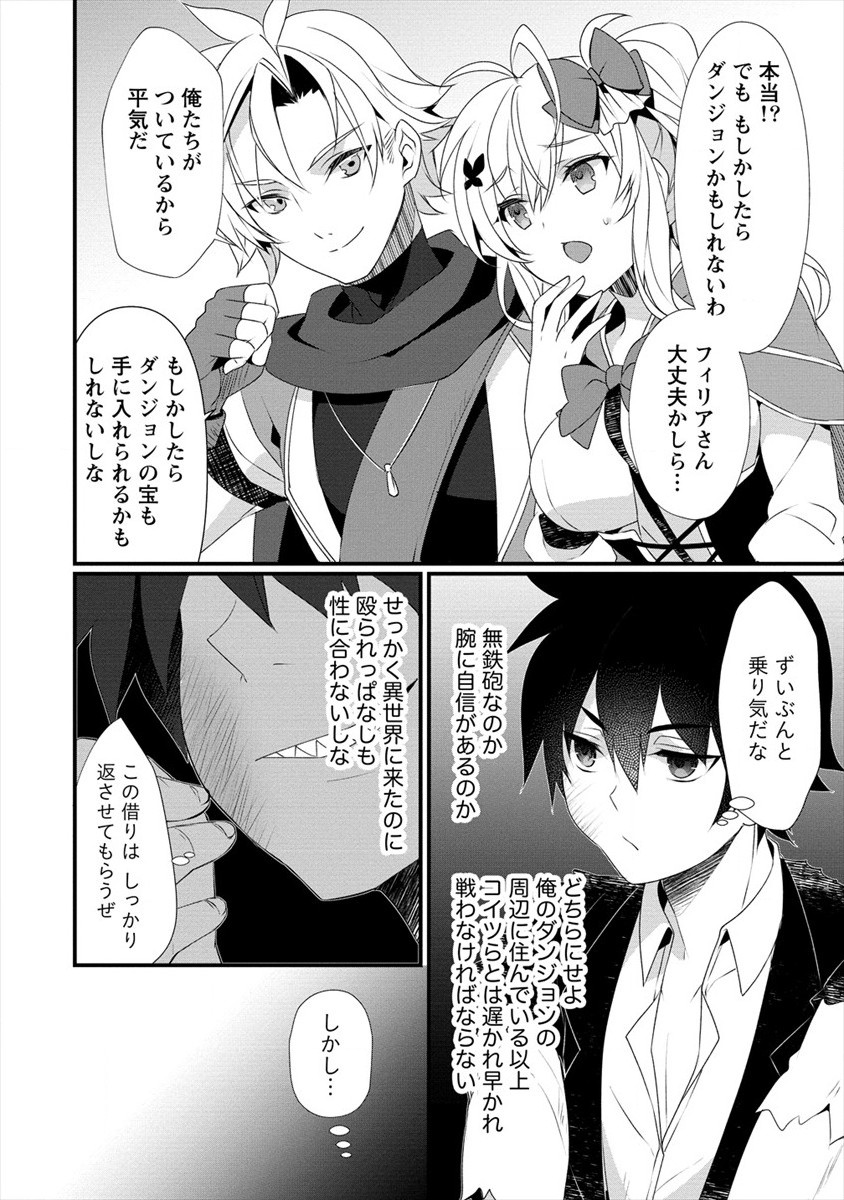 GEDOU TEN’I-SHA NO HAREM DUNGEON SEISAKU-KI - raw - Chapter 3 - https://jpdd.ccdd.to/JPDD/gedoutenishanoharemdungeonseisakuki/171676/bi4htp5qzmp.jpg