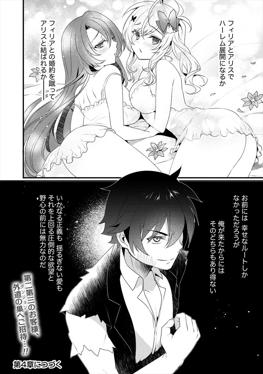 GEDOU TEN’I-SHA NO HAREM DUNGEON SEISAKU-KI - raw - Chapter 3 - https://jpdd.ccdd.to/JPDD/gedoutenishanoharemdungeonseisakuki/171676/oqfdzheajdt.jpg