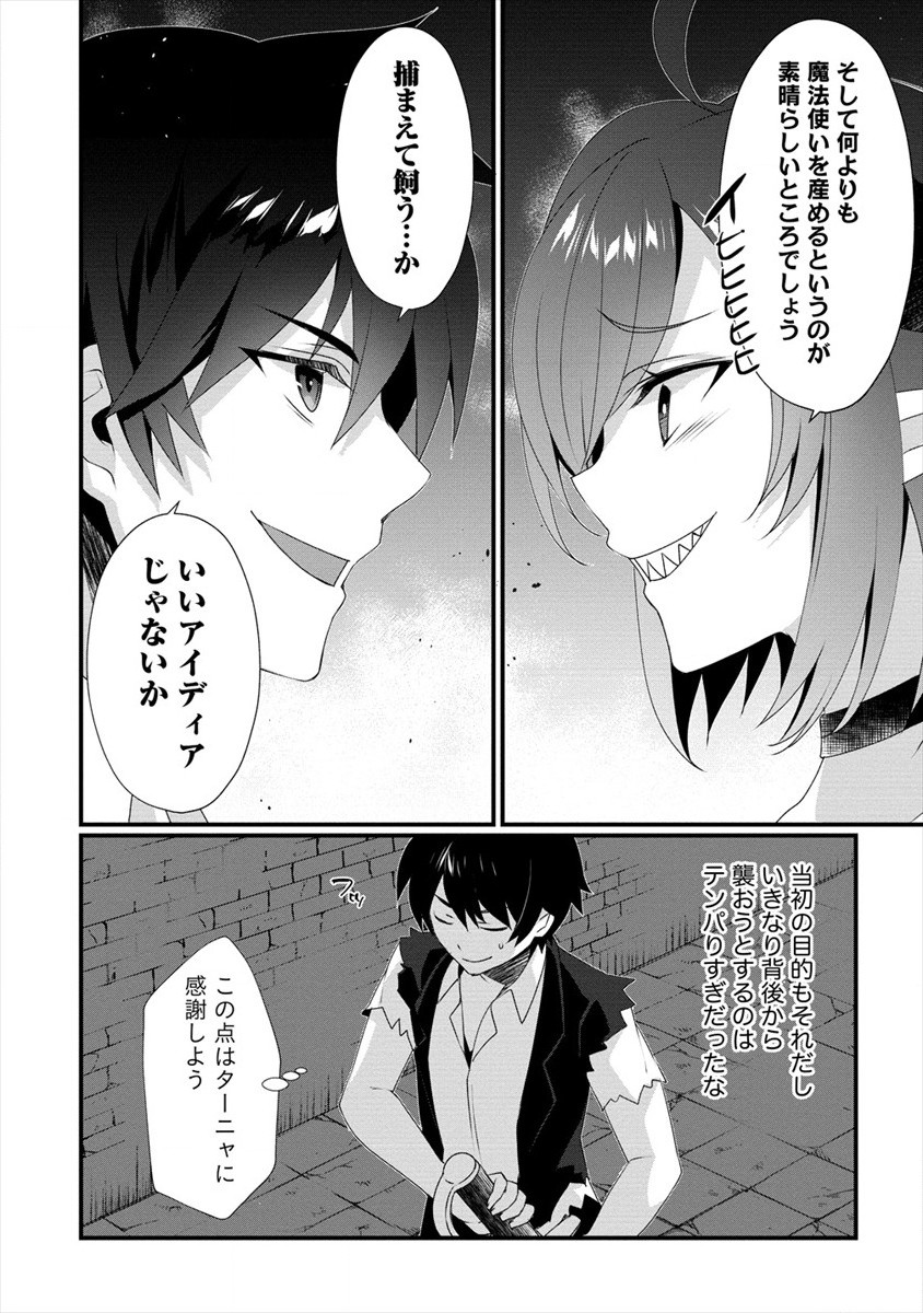 GEDOU TEN’I-SHA NO HAREM DUNGEON SEISAKU-KI - raw - Chapter 4 - https://jpdd.ccdd.to/JPDD/gedoutenishanoharemdungeonseisakuki/176760/3z5wzmp0i3a.jpg