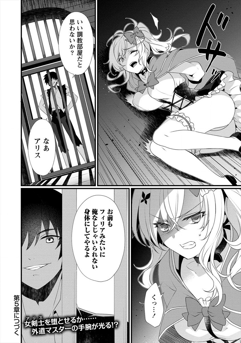 GEDOU TEN’I-SHA NO HAREM DUNGEON SEISAKU-KI - raw - Chapter 4 - https://jpdd.ccdd.to/JPDD/gedoutenishanoharemdungeonseisakuki/176760/50gjta3sc4q.jpg