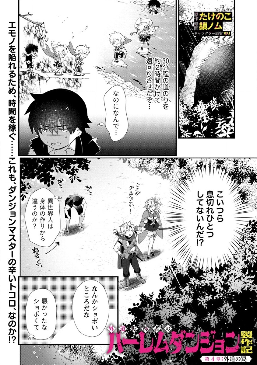 GEDOU TEN’I-SHA NO HAREM DUNGEON SEISAKU-KI - raw - Chapter 4 - https://jpdd.ccdd.to/JPDD/gedoutenishanoharemdungeonseisakuki/176760/am1yj4qz2vr.jpg
