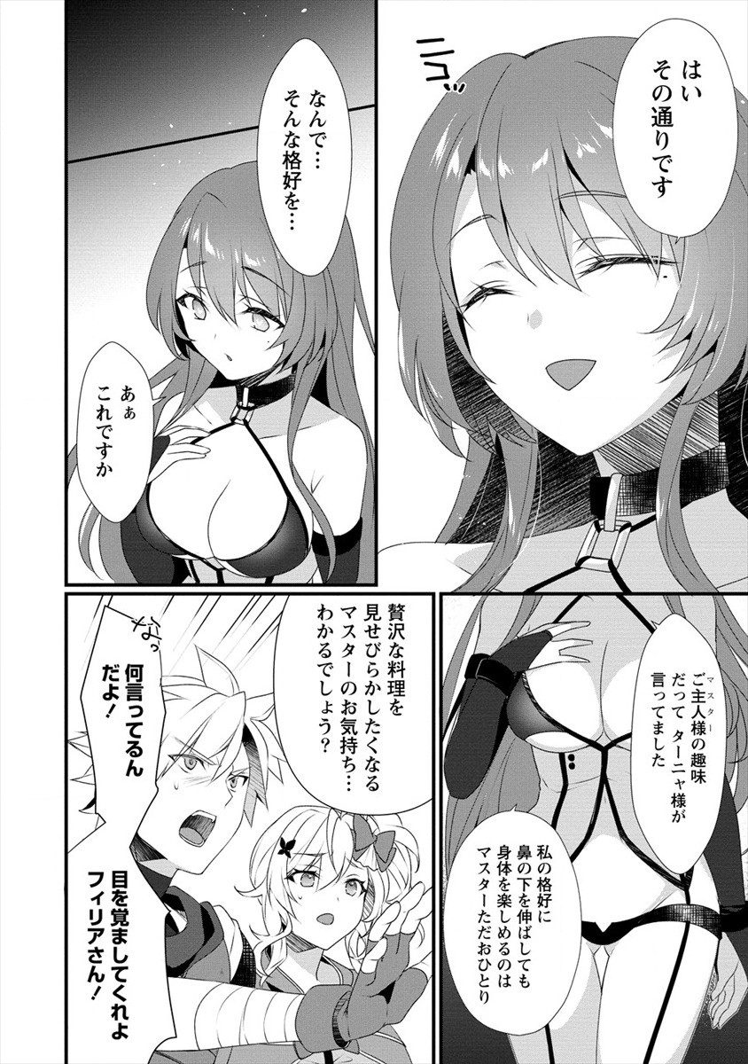 GEDOU TEN’I-SHA NO HAREM DUNGEON SEISAKU-KI - raw - Chapter 4 - https://jpdd.ccdd.to/JPDD/gedoutenishanoharemdungeonseisakuki/176760/cgangv2vyvd.jpg