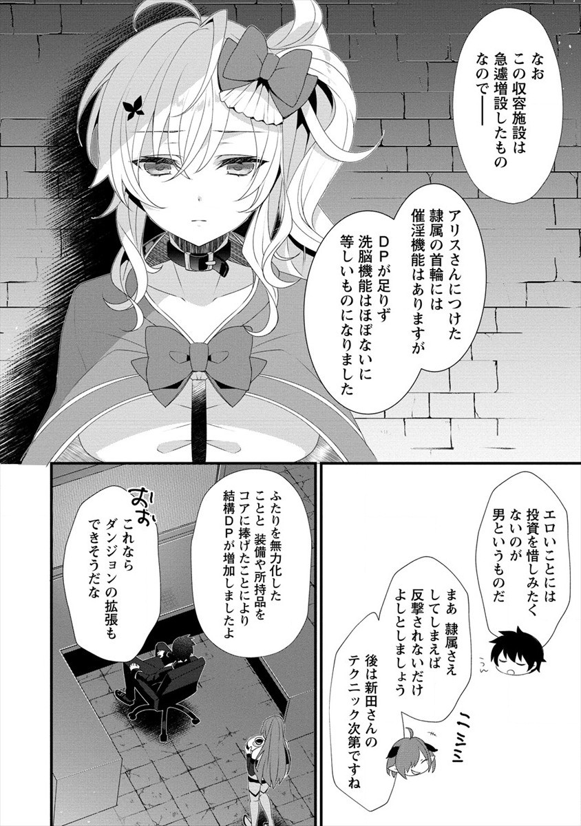 GEDOU TEN’I-SHA NO HAREM DUNGEON SEISAKU-KI - raw - Chapter 5 - https://jpdd.ccdd.to/JPDD/gedoutenishanoharemdungeonseisakuki/180635/bkwmr12d2sv.jpg