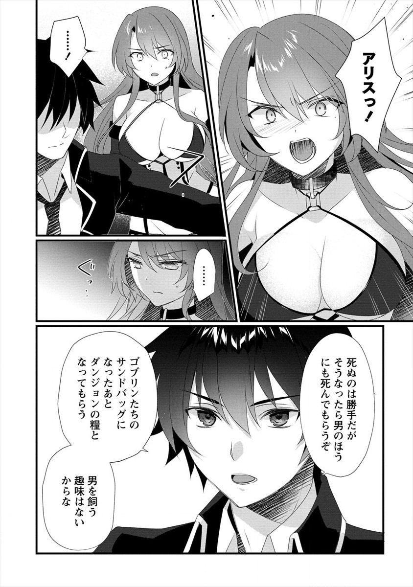 GEDOU TEN’I-SHA NO HAREM DUNGEON SEISAKU-KI - raw - Chapter 5 - https://jpdd.ccdd.to/JPDD/gedoutenishanoharemdungeonseisakuki/180635/px3ymseb4ri.jpg