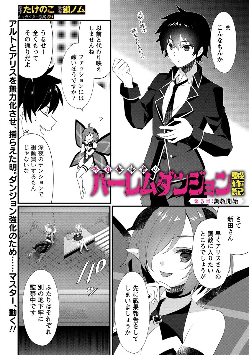 GEDOU TEN’I-SHA NO HAREM DUNGEON SEISAKU-KI - raw - Chapter 5 - https://jpdd.ccdd.to/JPDD/gedoutenishanoharemdungeonseisakuki/180635/t45saufspja.jpg