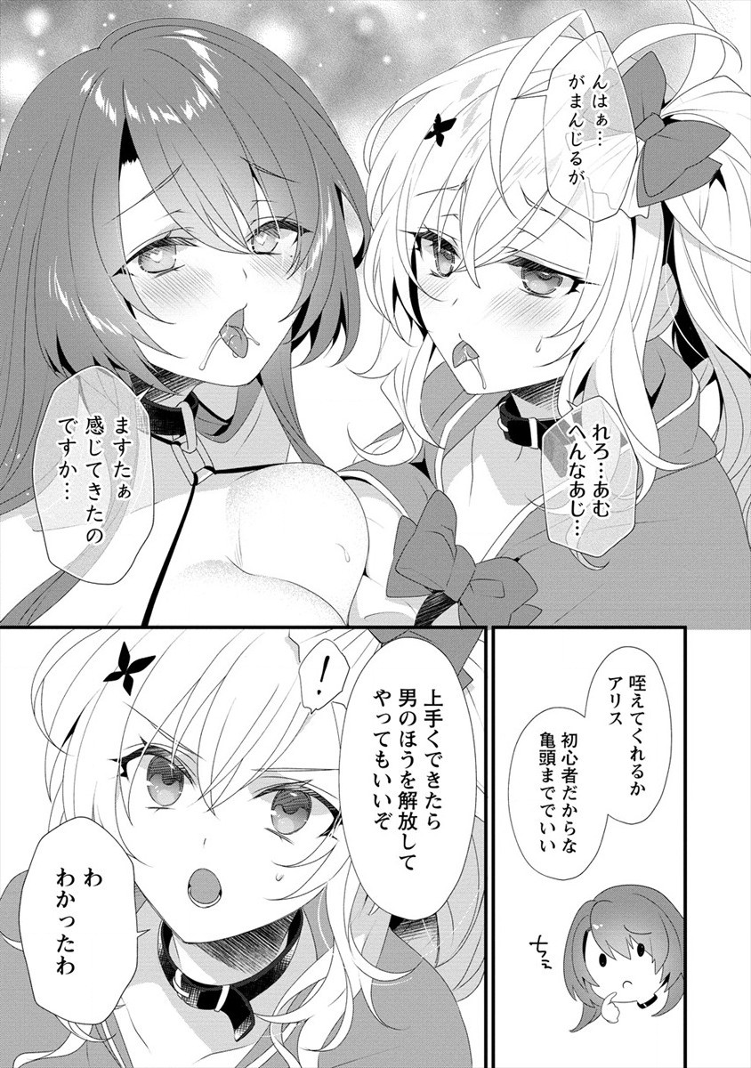 GEDOU TEN’I-SHA NO HAREM DUNGEON SEISAKU-KI - raw - Chapter 6 - https://jpdd.ccdd.to/JPDD/gedoutenishanoharemdungeonseisakuki/184173/2454w0ropi1.jpg