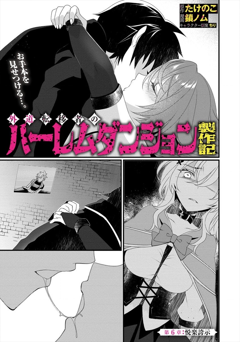 GEDOU TEN’I-SHA NO HAREM DUNGEON SEISAKU-KI - raw - Chapter 6 - https://jpdd.ccdd.to/JPDD/gedoutenishanoharemdungeonseisakuki/184173/yaiatdibyea.jpg