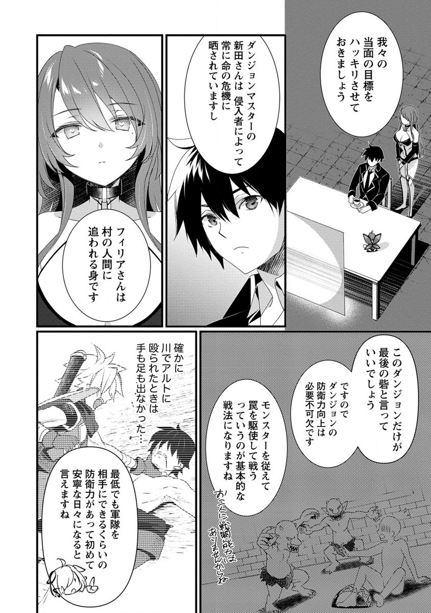 GEDOU TEN’I-SHA NO HAREM DUNGEON SEISAKU-KI - raw - Chapter 7 - https://jpdd.ccdd.to/JPDD/gedoutenishanoharemdungeonseisakuki/190977/4dqn23c4q5c.jpg