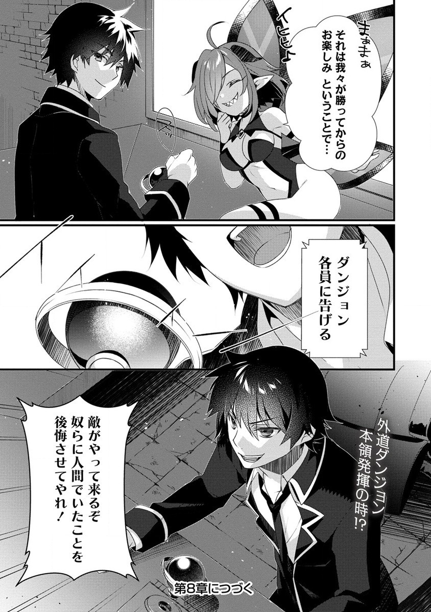 GEDOU TEN’I-SHA NO HAREM DUNGEON SEISAKU-KI - raw - Chapter 7 - https://jpdd.ccdd.to/JPDD/gedoutenishanoharemdungeonseisakuki/190977/mafusrdmu00.jpg