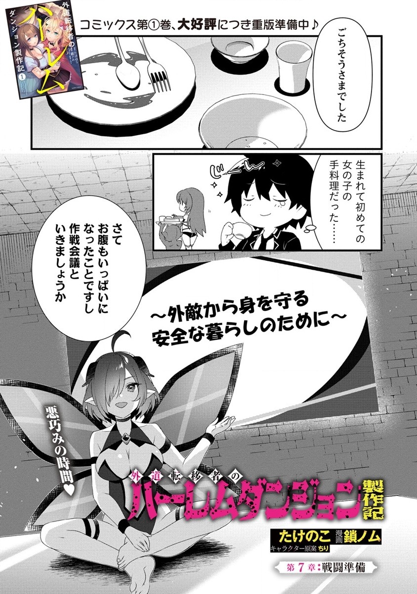 GEDOU TEN’I-SHA NO HAREM DUNGEON SEISAKU-KI - raw - Chapter 7 - https://jpdd.ccdd.to/JPDD/gedoutenishanoharemdungeonseisakuki/190977/plkdehwkwpr.jpg