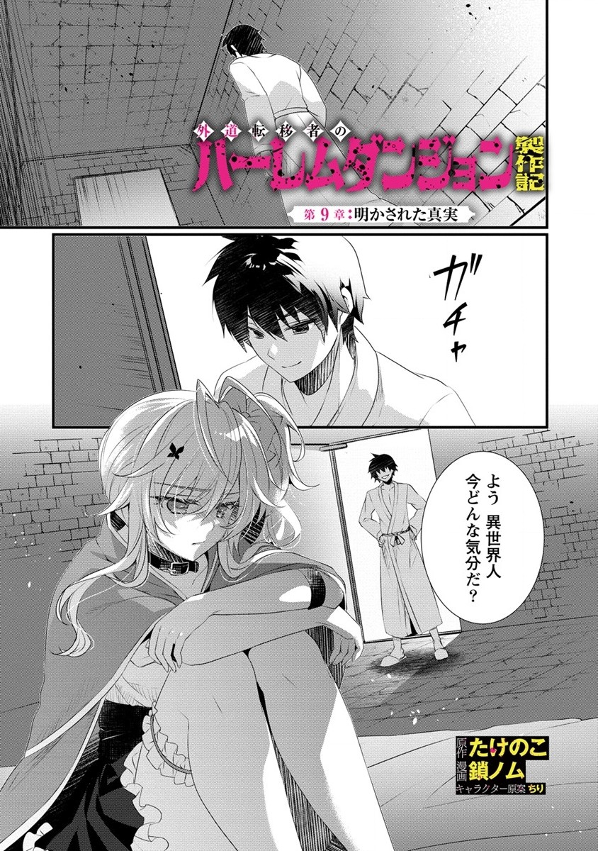 GEDOU TEN’I-SHA NO HAREM DUNGEON SEISAKU-KI - raw - Chapter 9 - https://jpdd.ccdd.to/JPDD/gedoutenishanoharemdungeonseisakuki/212622/pmjvuyq4uk1.jpg