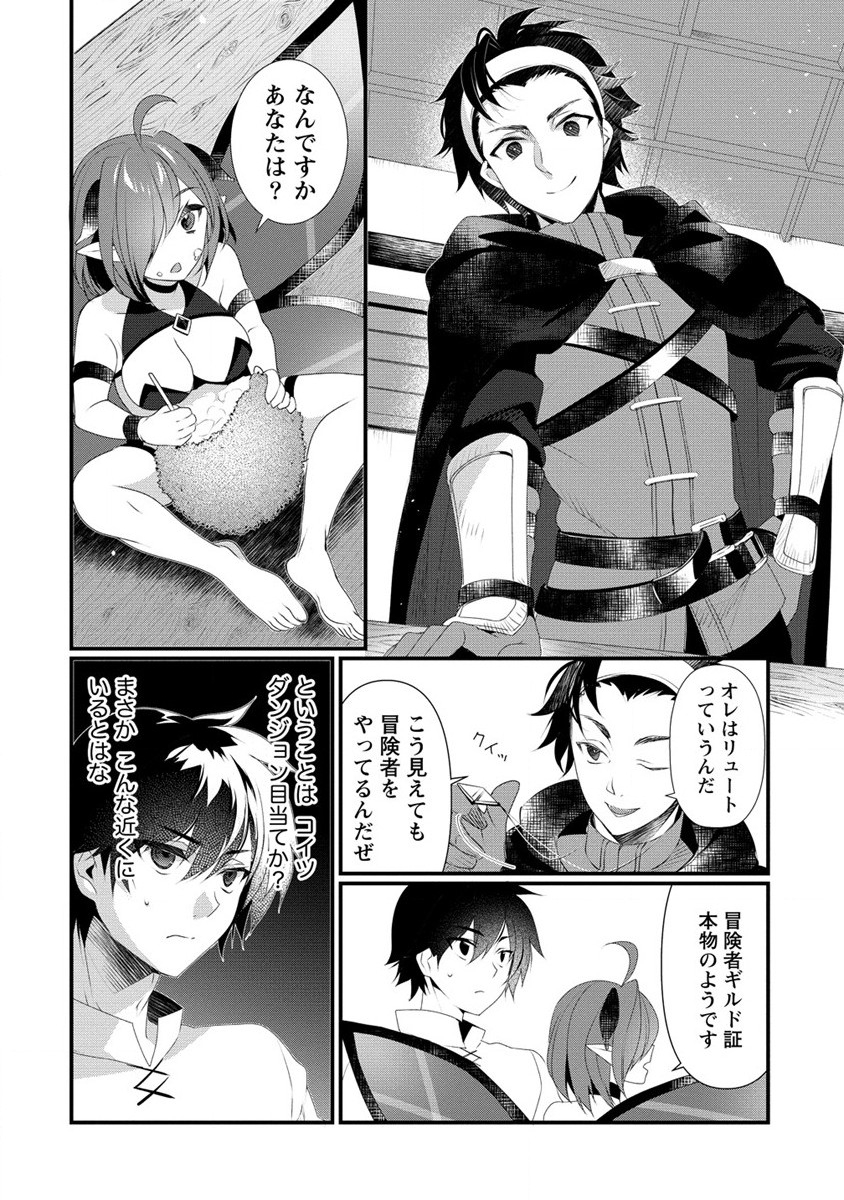 GEDOU TEN’I-SHA NO HAREM DUNGEON SEISAKU-KI - raw - Chapter 10 - https://jpdd.ccdd.to/JPDD/gedoutenishanoharemdungeonseisakuki/220820/im2iw51z4qs.jpg