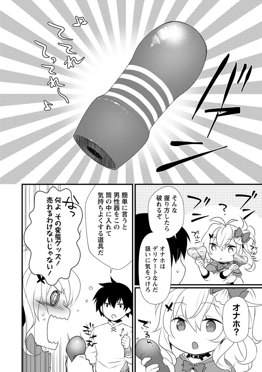GEDOU TEN’I-SHA NO HAREM DUNGEON SEISAKU-KI - raw - Chapter 10 - https://jpdd.ccdd.to/JPDD/gedoutenishanoharemdungeonseisakuki/220820/nn3vyycdcuh.jpg