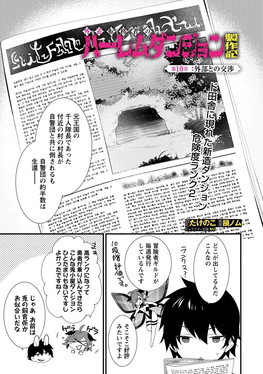 GEDOU TEN’I-SHA NO HAREM DUNGEON SEISAKU-KI - raw - Chapter 10 - https://jpdd.ccdd.to/JPDD/gedoutenishanoharemdungeonseisakuki/220820/w0bjyqdvjdb.jpg