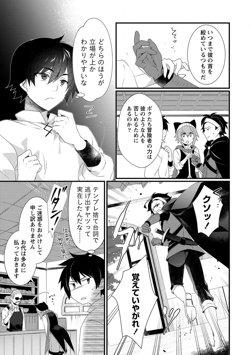 GEDOU TEN’I-SHA NO HAREM DUNGEON SEISAKU-KI - raw - Chapter 11 - https://jpdd.ccdd.to/JPDD/gedoutenishanoharemdungeonseisakuki/227427/0mxtnx2syps.jpg