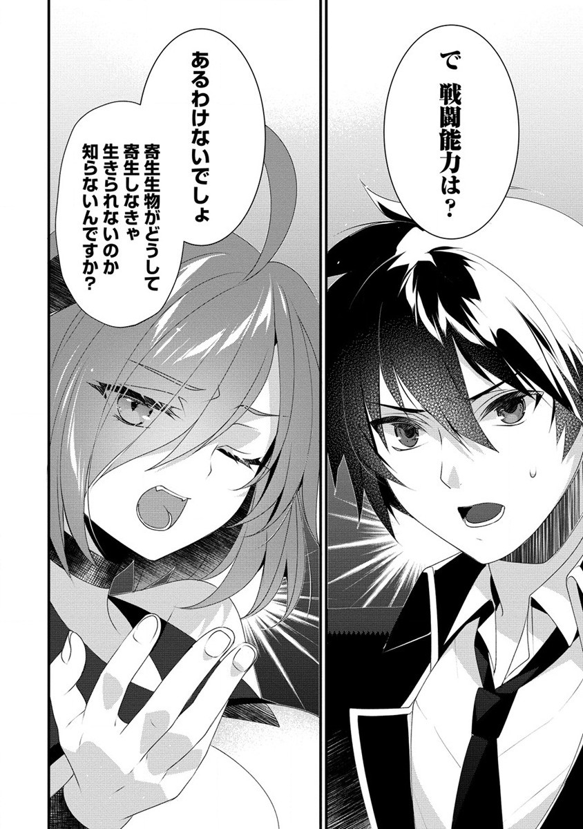 GEDOU TEN’I-SHA NO HAREM DUNGEON SEISAKU-KI - raw - Chapter 11 - https://jpdd.ccdd.to/JPDD/gedoutenishanoharemdungeonseisakuki/227427/abn1u14qm5j.jpg