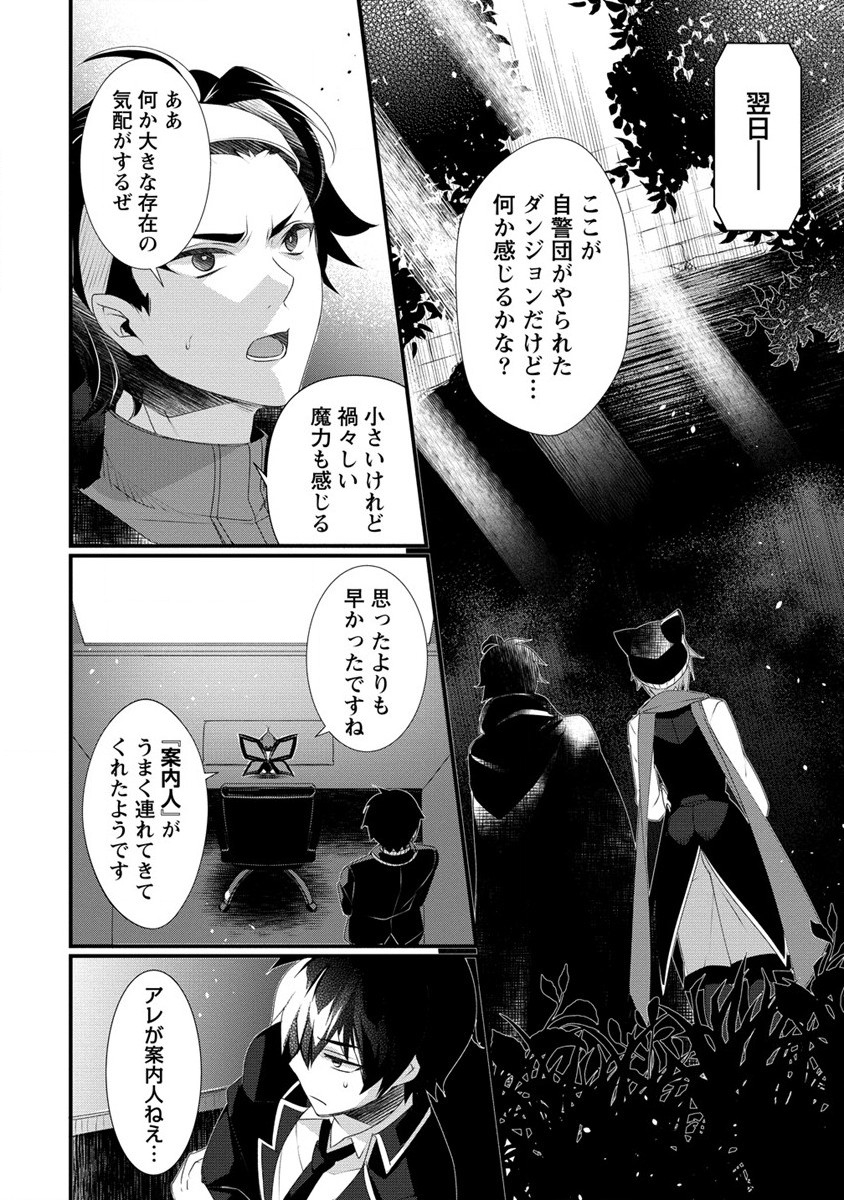 GEDOU TEN’I-SHA NO HAREM DUNGEON SEISAKU-KI - raw - Chapter 11 - https://jpdd.ccdd.to/JPDD/gedoutenishanoharemdungeonseisakuki/227427/ccbhgcscxtw.jpg