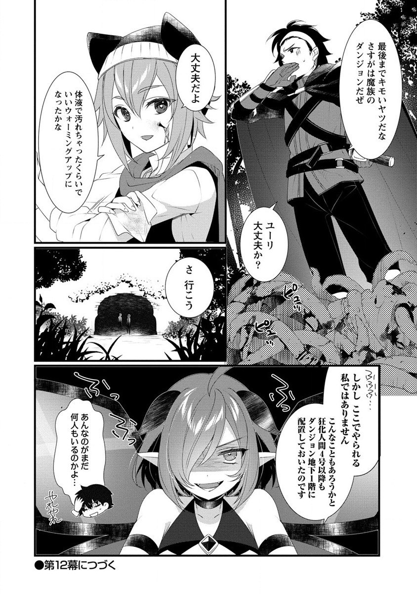 GEDOU TEN’I-SHA NO HAREM DUNGEON SEISAKU-KI - raw - Chapter 11 - https://jpdd.ccdd.to/JPDD/gedoutenishanoharemdungeonseisakuki/227427/g2x4zapnluf.jpg