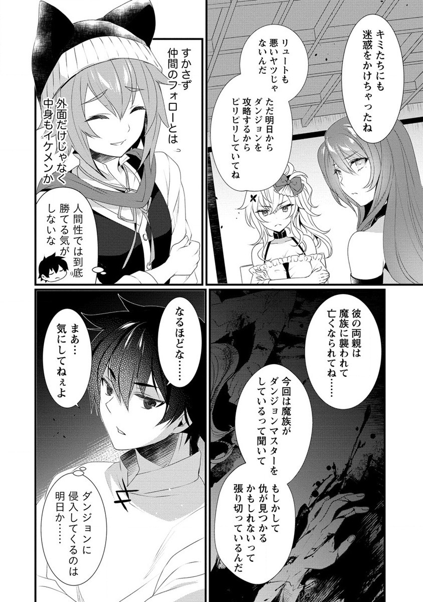 GEDOU TEN’I-SHA NO HAREM DUNGEON SEISAKU-KI - raw - Chapter 11 - https://jpdd.ccdd.to/JPDD/gedoutenishanoharemdungeonseisakuki/227427/lu3nvmypeha.jpg