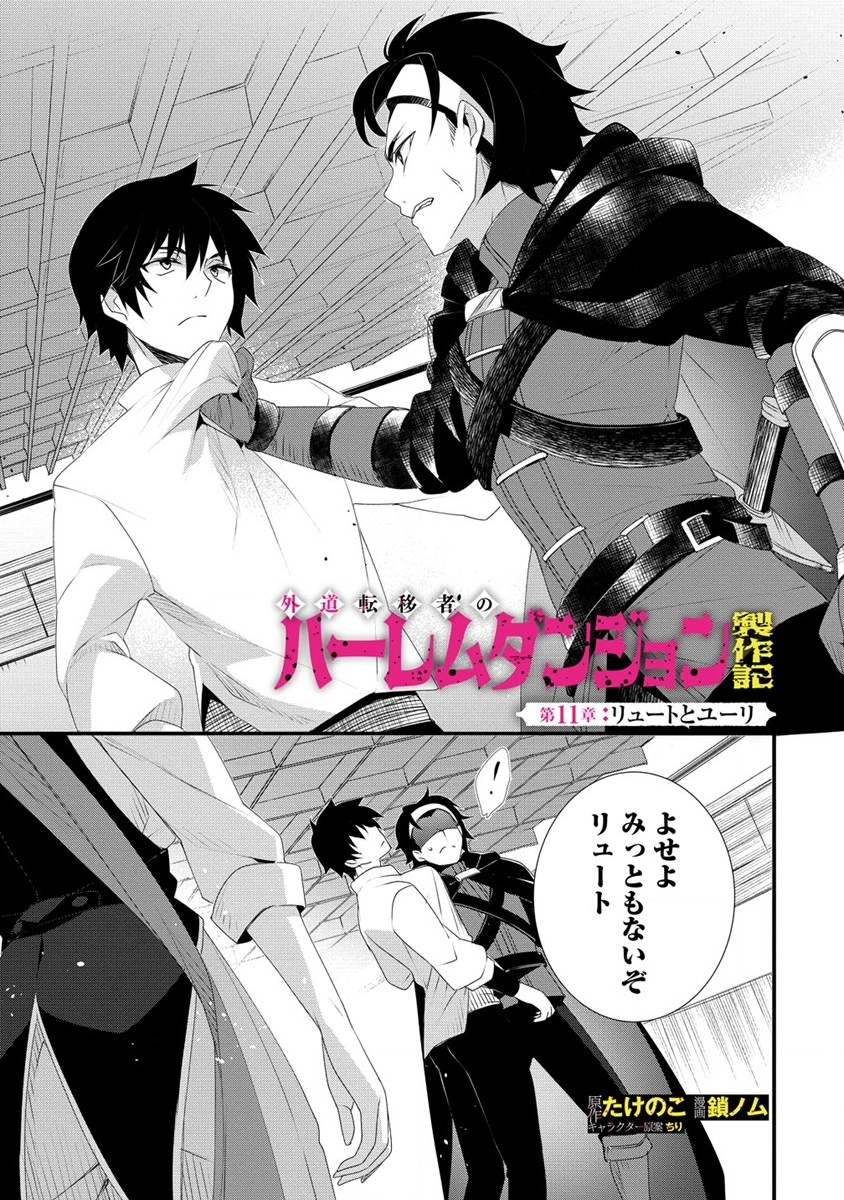 GEDOU TEN’I-SHA NO HAREM DUNGEON SEISAKU-KI - raw - Chapter 11 - https://jpdd.ccdd.to/JPDD/gedoutenishanoharemdungeonseisakuki/227427/o0eb0q1ylze.jpg