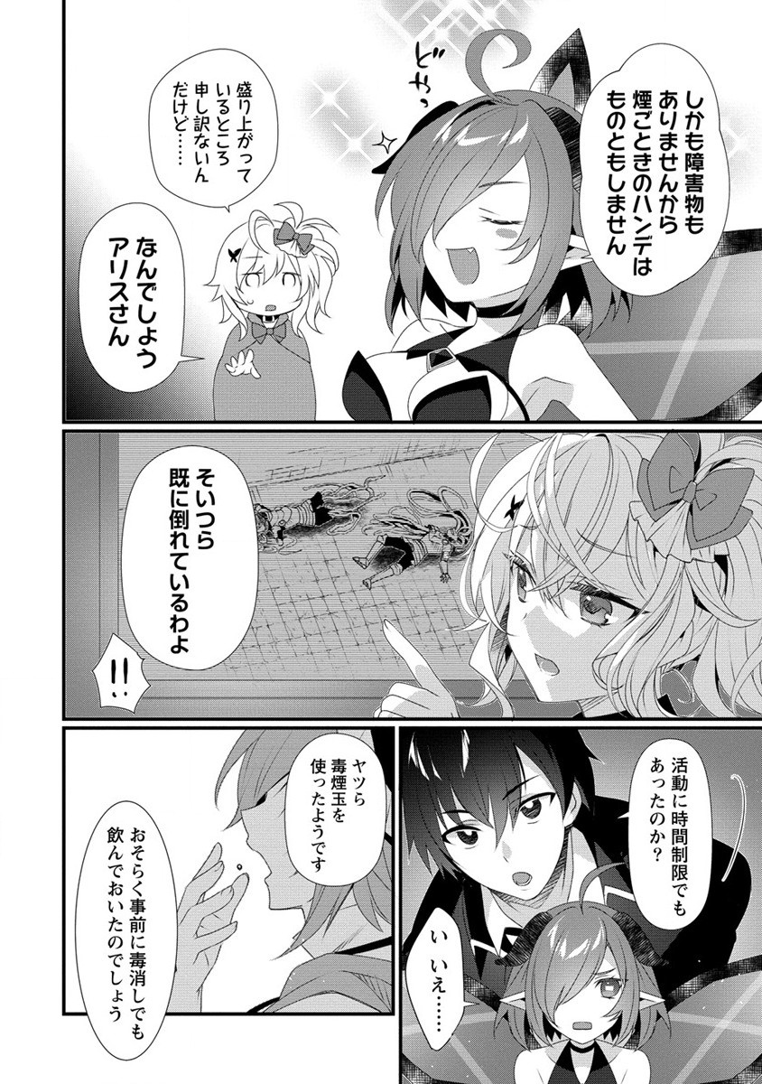 GEDOU TEN’I-SHA NO HAREM DUNGEON SEISAKU-KI - raw - Chapter 12 - https://jpdd.ccdd.to/JPDD/gedoutenishanoharemdungeonseisakuki/235088/3iwkoise20i.jpg