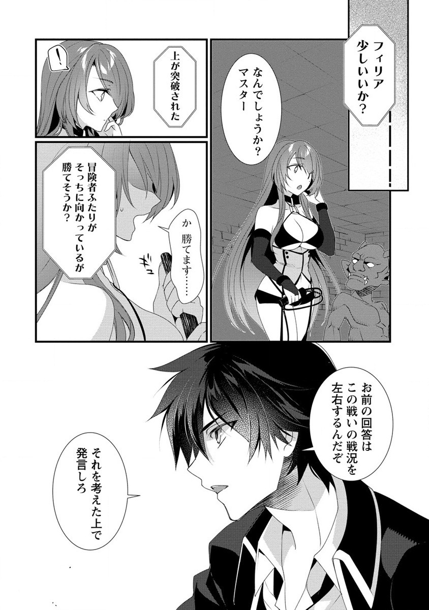 GEDOU TEN’I-SHA NO HAREM DUNGEON SEISAKU-KI - raw - Chapter 12 - https://jpdd.ccdd.to/JPDD/gedoutenishanoharemdungeonseisakuki/235088/nnwnjuazysm.jpg