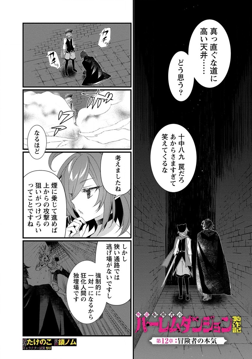 GEDOU TEN’I-SHA NO HAREM DUNGEON SEISAKU-KI - raw - Chapter 12 - https://jpdd.ccdd.to/JPDD/gedoutenishanoharemdungeonseisakuki/235088/nvruunhvfc2.jpg