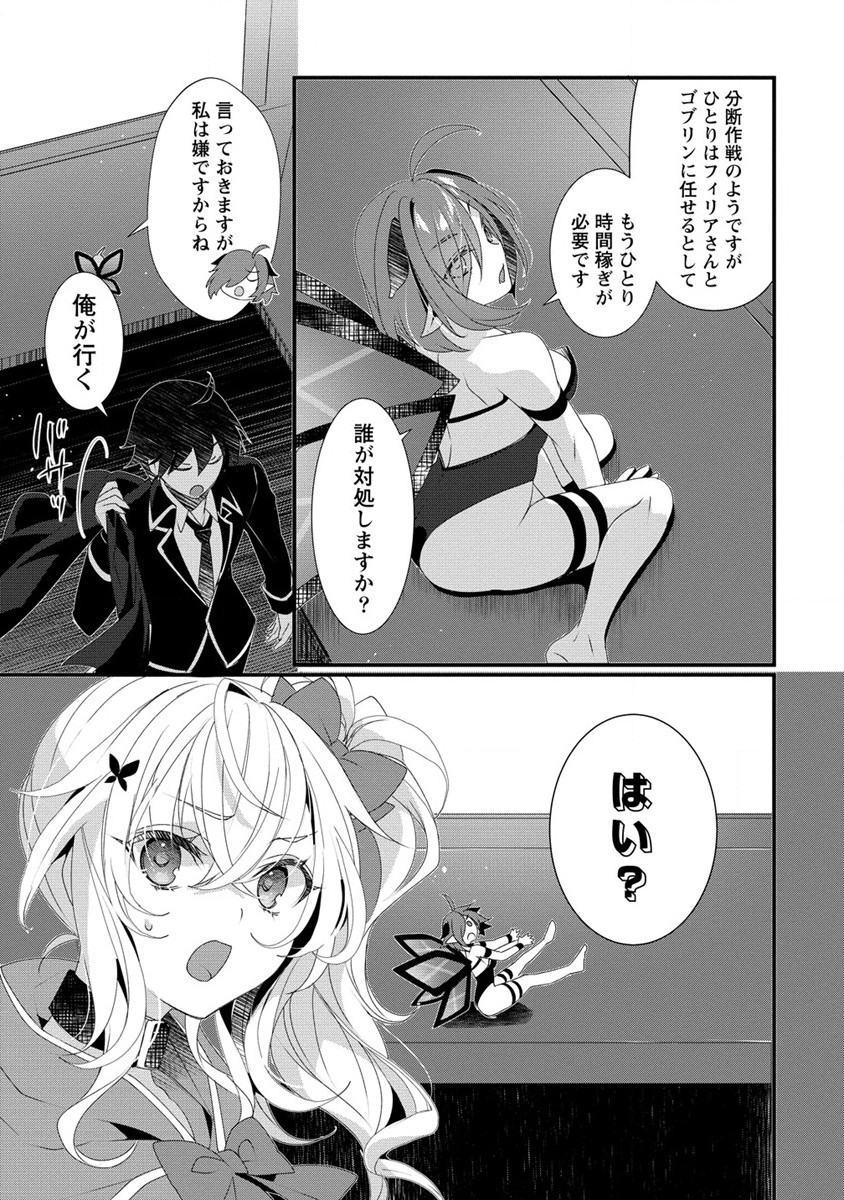 GEDOU TEN’I-SHA NO HAREM DUNGEON SEISAKU-KI - raw - Chapter 12 - https://jpdd.ccdd.to/JPDD/gedoutenishanoharemdungeonseisakuki/235088/r4qxa44nxjf.jpg