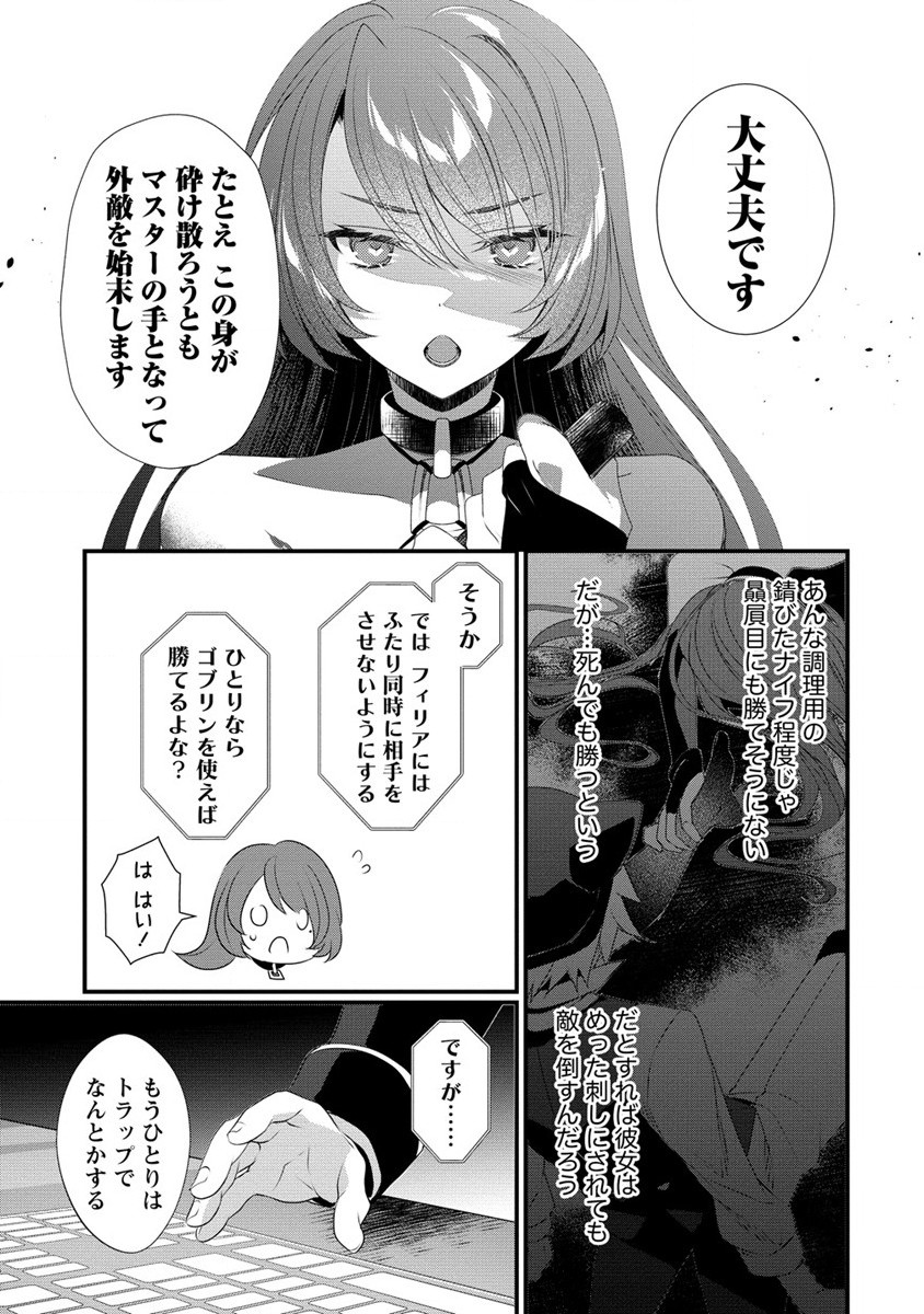 GEDOU TEN’I-SHA NO HAREM DUNGEON SEISAKU-KI - raw - Chapter 12 - https://jpdd.ccdd.to/JPDD/gedoutenishanoharemdungeonseisakuki/235088/r5xzlbj0us4.jpg