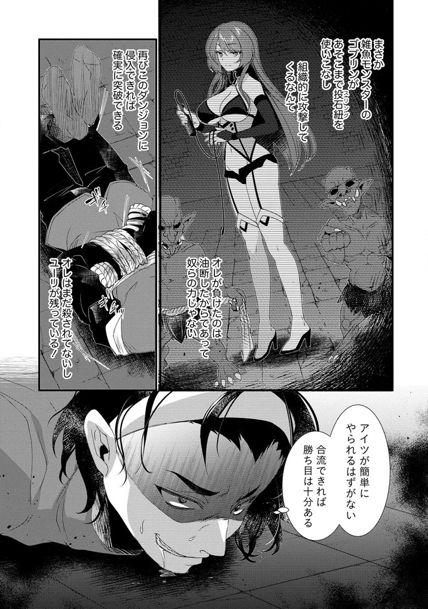 GEDOU TEN’I-SHA NO HAREM DUNGEON SEISAKU-KI - raw - Chapter 14.1 - https://jpdd.ccdd.to/JPDD/gedoutenishanoharemdungeonseisakuki/279553/lrhjr4ycnd1.jpg