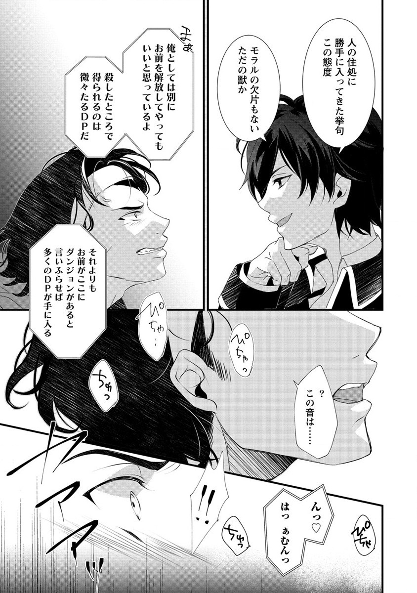 GEDOU TEN’I-SHA NO HAREM DUNGEON SEISAKU-KI - raw - Chapter 14.2 - https://jpdd.ccdd.to/JPDD/gedoutenishanoharemdungeonseisakuki/281780/02drungg1kq.jpg