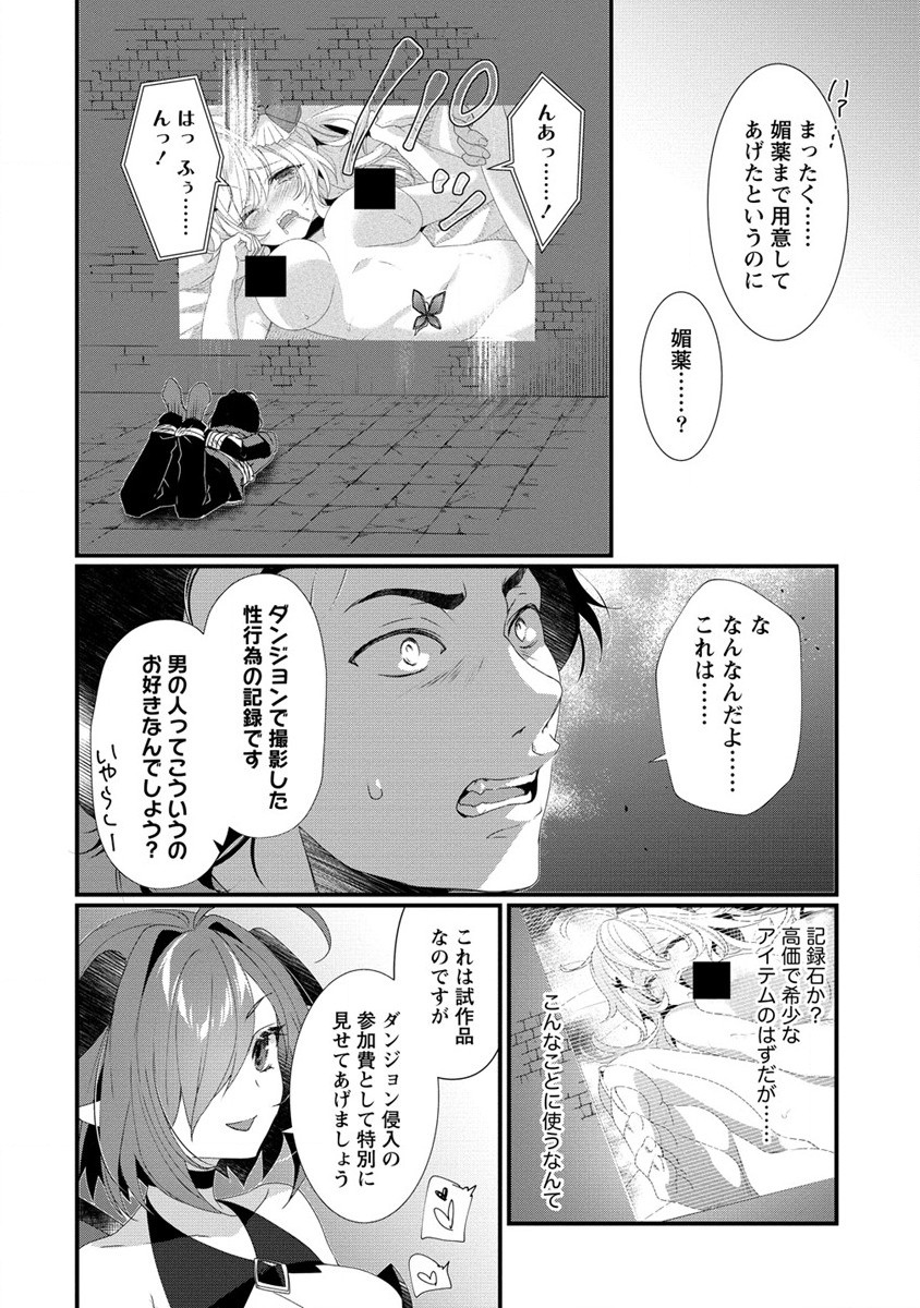 GEDOU TEN’I-SHA NO HAREM DUNGEON SEISAKU-KI - raw - Chapter 14.2 - https://jpdd.ccdd.to/JPDD/gedoutenishanoharemdungeonseisakuki/281780/zkjtrwpyamg.jpg