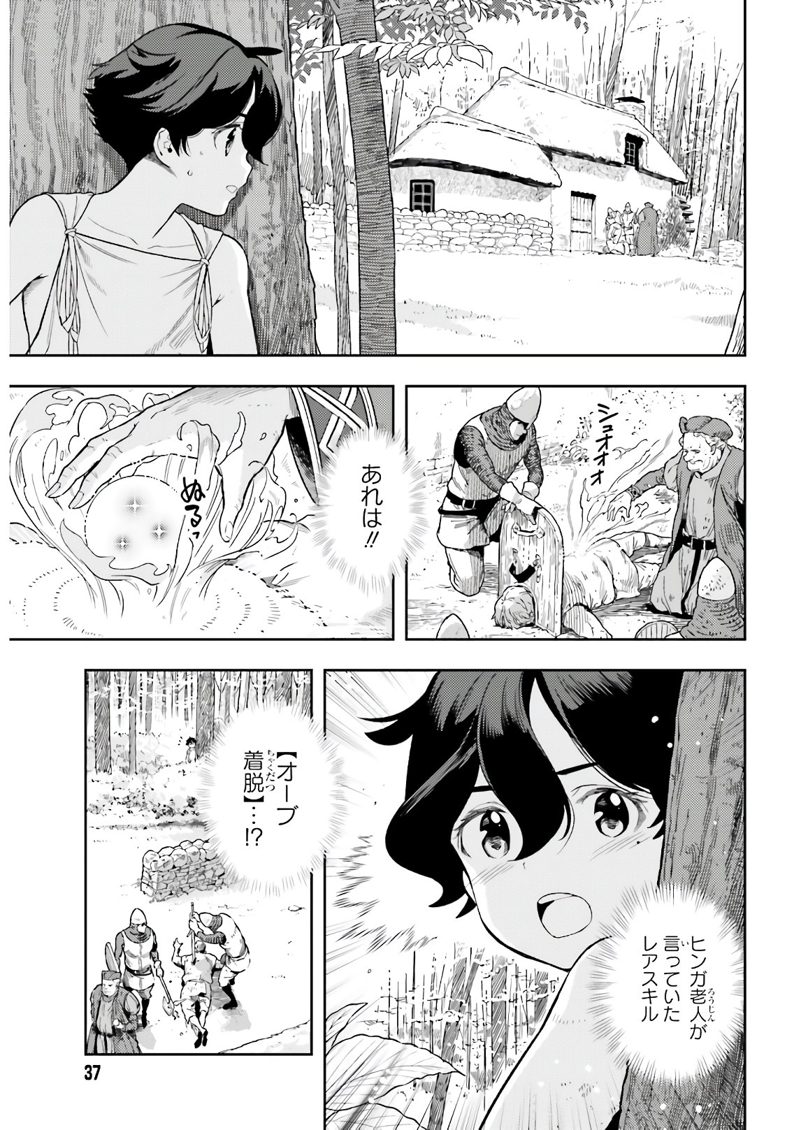 GENKAI KOE NO TENPU WA, TENSEISHA NI SHIKA ATSUKAENAI (MANGA) - raw - Chapter 1 - https://jpdd.ccdd.to/JPDD/genkaikoenotenpuwatenseishanishikaatsukaenaimanga/150237/0040eu22r3h.jpg