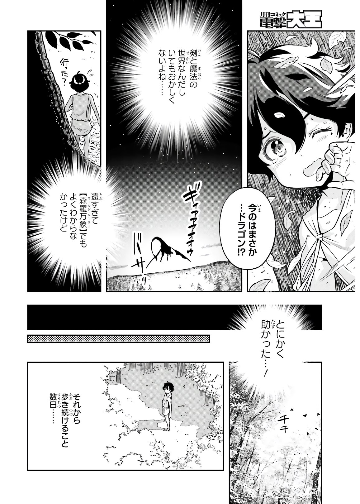 GENKAI KOE NO TENPU WA, TENSEISHA NI SHIKA ATSUKAENAI (MANGA) - raw - Chapter 1 - https://jpdd.ccdd.to/JPDD/genkaikoenotenpuwatenseishanishikaatsukaenaimanga/150237/4tnr11c4oh1.jpg