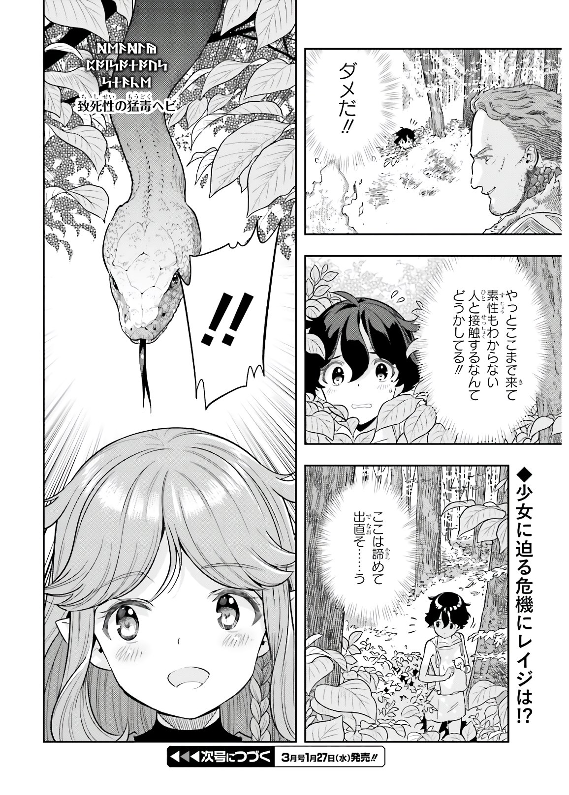 GENKAI KOE NO TENPU WA, TENSEISHA NI SHIKA ATSUKAENAI (MANGA) - raw - Chapter 1 - https://jpdd.ccdd.to/JPDD/genkaikoenotenpuwatenseishanishikaatsukaenaimanga/150237/cldoljfs1j5.jpg