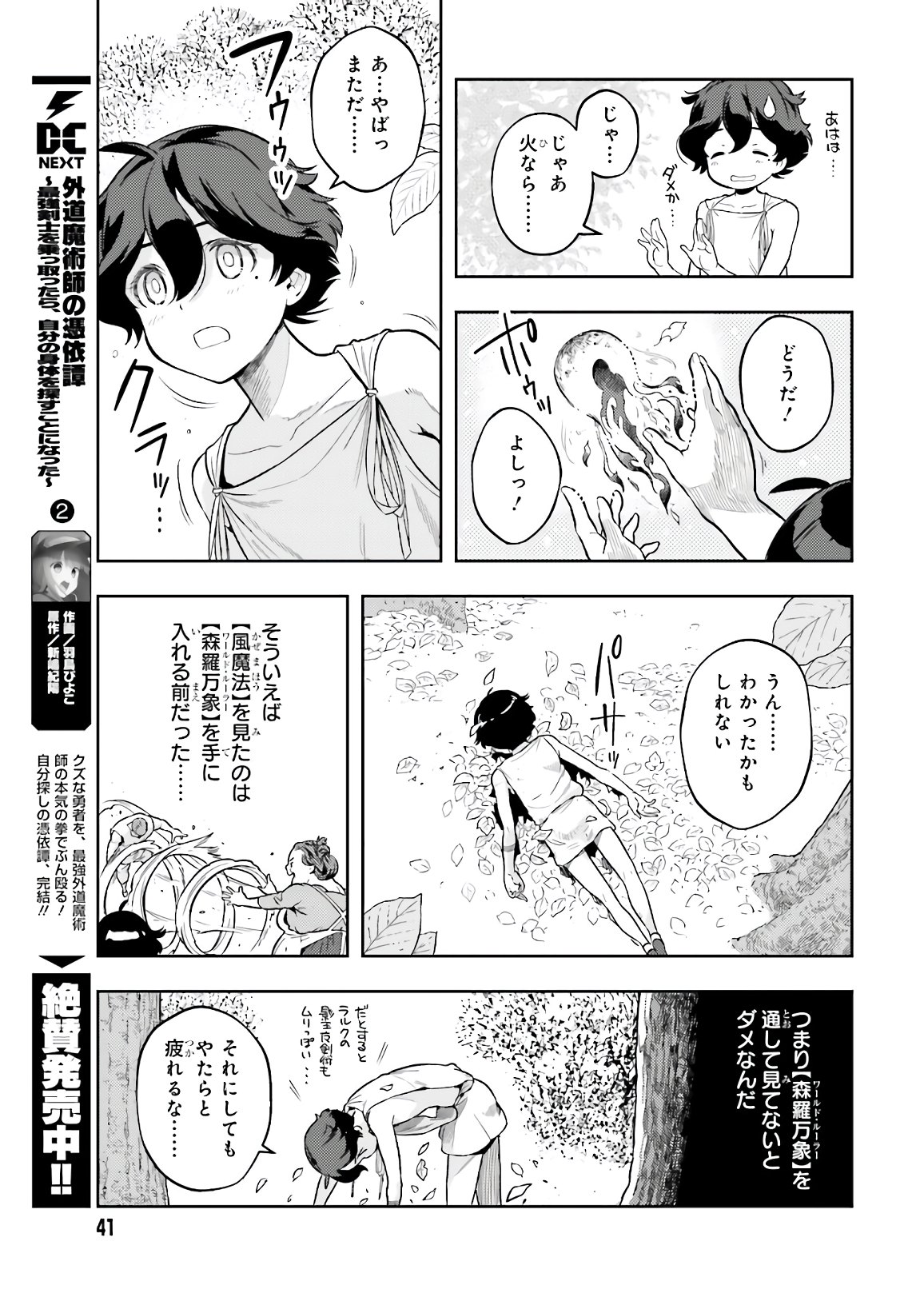 GENKAI KOE NO TENPU WA, TENSEISHA NI SHIKA ATSUKAENAI (MANGA) - raw - Chapter 1 - https://jpdd.ccdd.to/JPDD/genkaikoenotenpuwatenseishanishikaatsukaenaimanga/150237/dfnkpxrcsvy.jpg