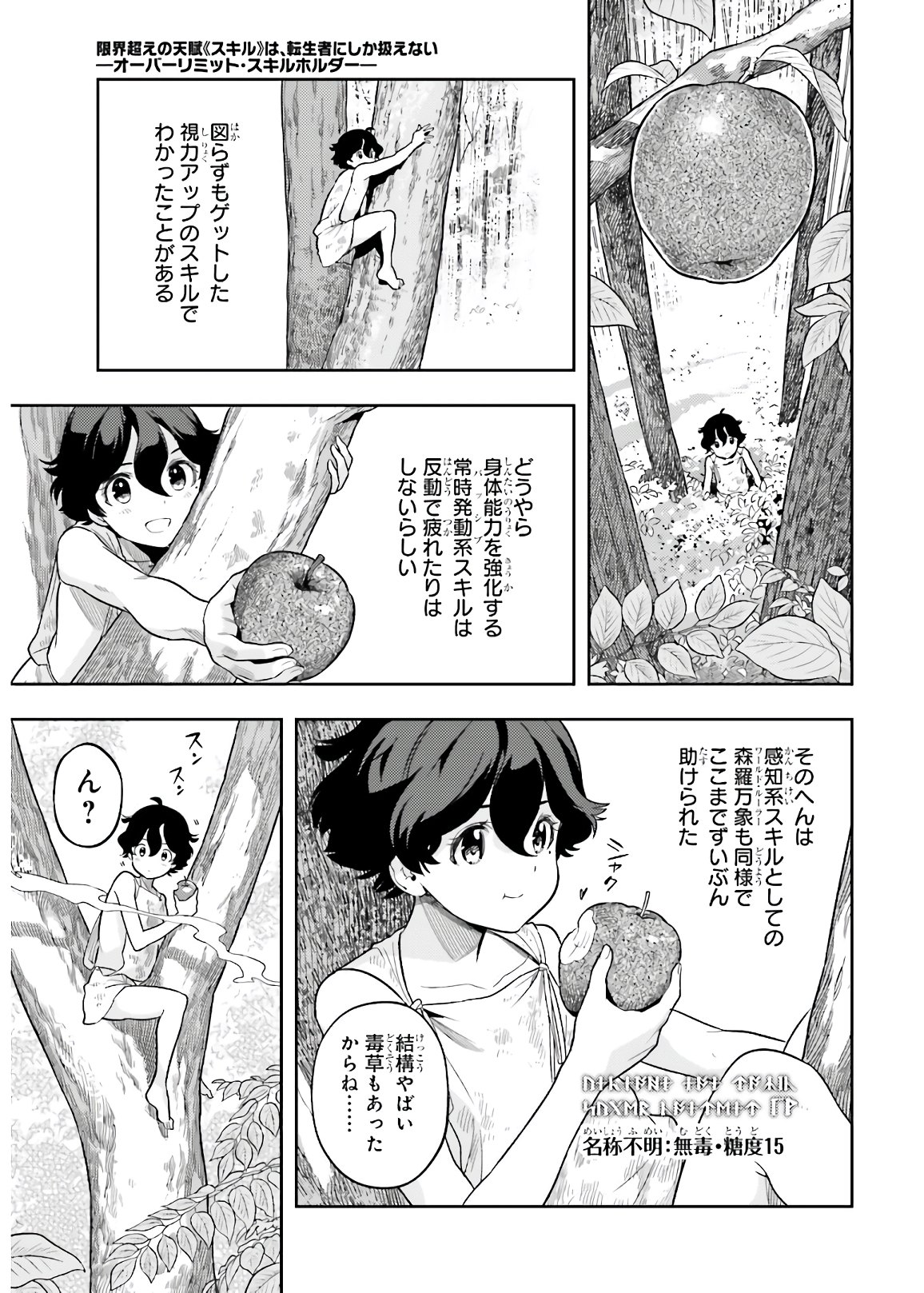 GENKAI KOE NO TENPU WA, TENSEISHA NI SHIKA ATSUKAENAI (MANGA) - raw - Chapter 1 - https://jpdd.ccdd.to/JPDD/genkaikoenotenpuwatenseishanishikaatsukaenaimanga/150237/eoyw0an3z2t.jpg