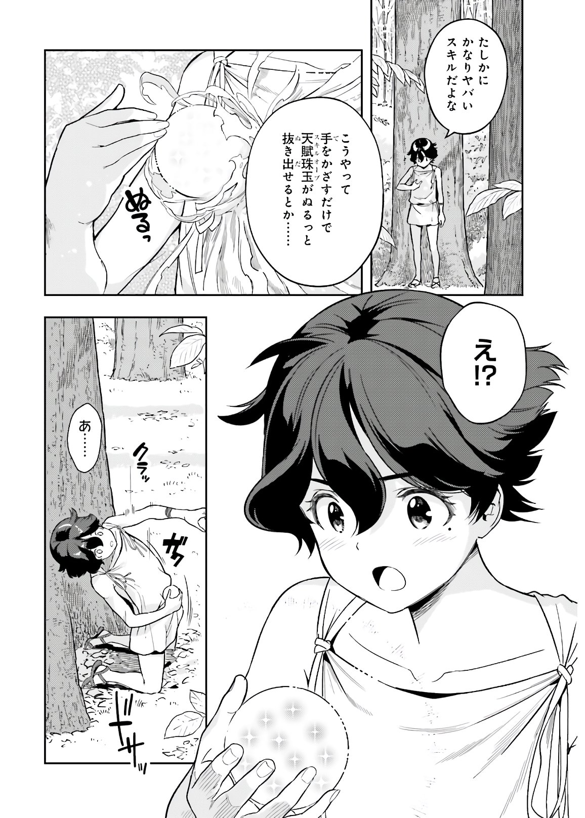 GENKAI KOE NO TENPU WA, TENSEISHA NI SHIKA ATSUKAENAI (MANGA) - raw - Chapter 1 - https://jpdd.ccdd.to/JPDD/genkaikoenotenpuwatenseishanishikaatsukaenaimanga/150237/etrid2nu04c.jpg