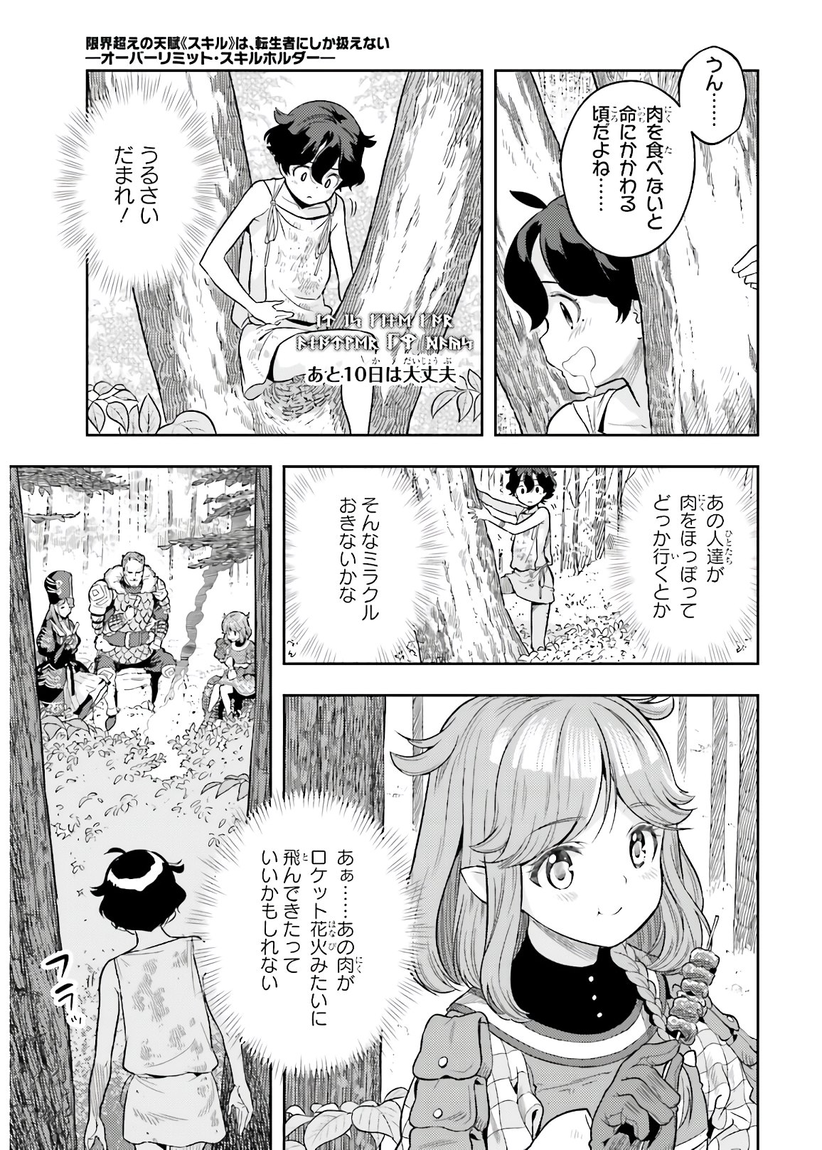 GENKAI KOE NO TENPU WA, TENSEISHA NI SHIKA ATSUKAENAI (MANGA) - raw - Chapter 1 - https://jpdd.ccdd.to/JPDD/genkaikoenotenpuwatenseishanishikaatsukaenaimanga/150237/hkdh3bd5520.jpg